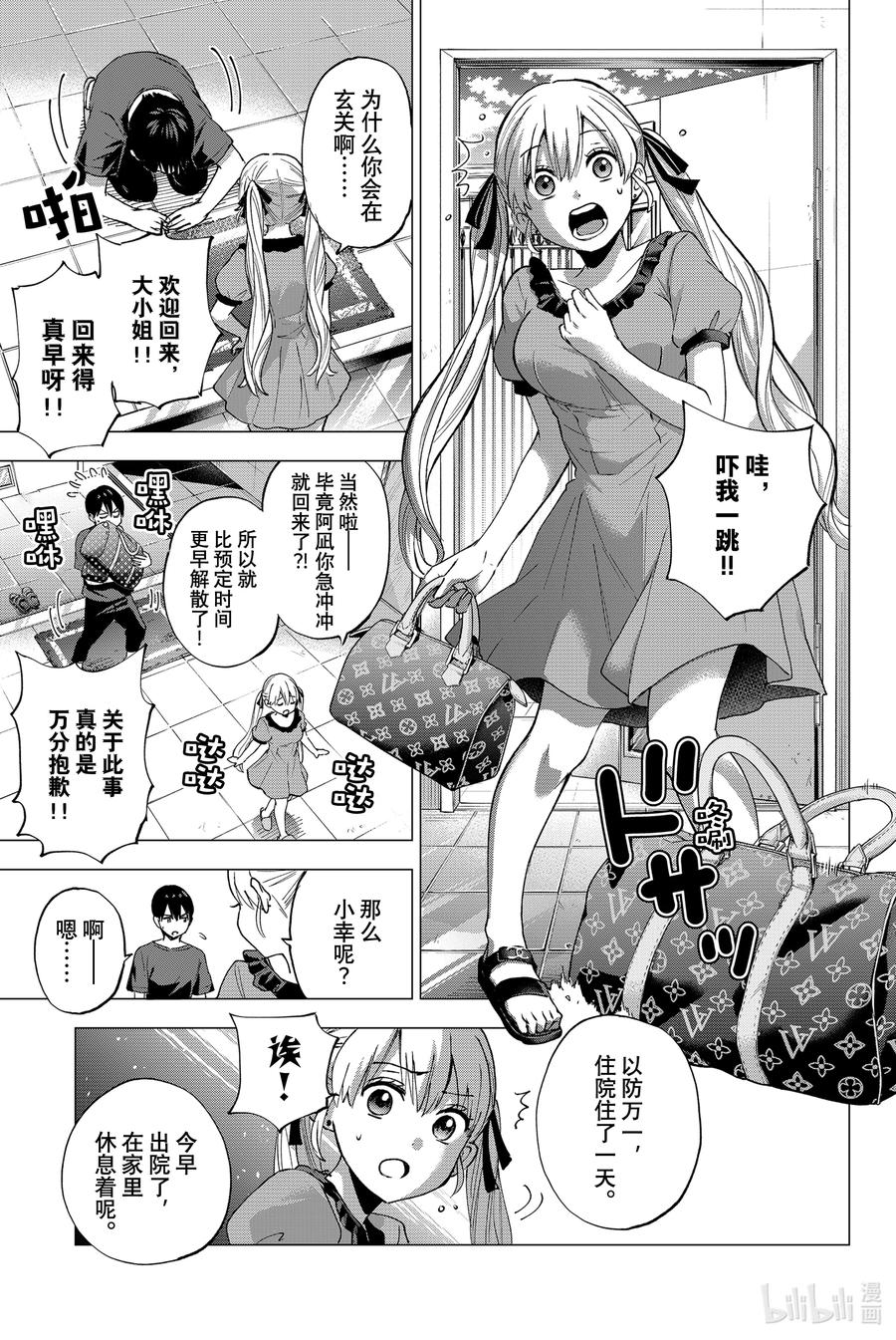 42那个人是谁……？-杜鹃的婚约-吉河美希 ,讲谈社（第6张）