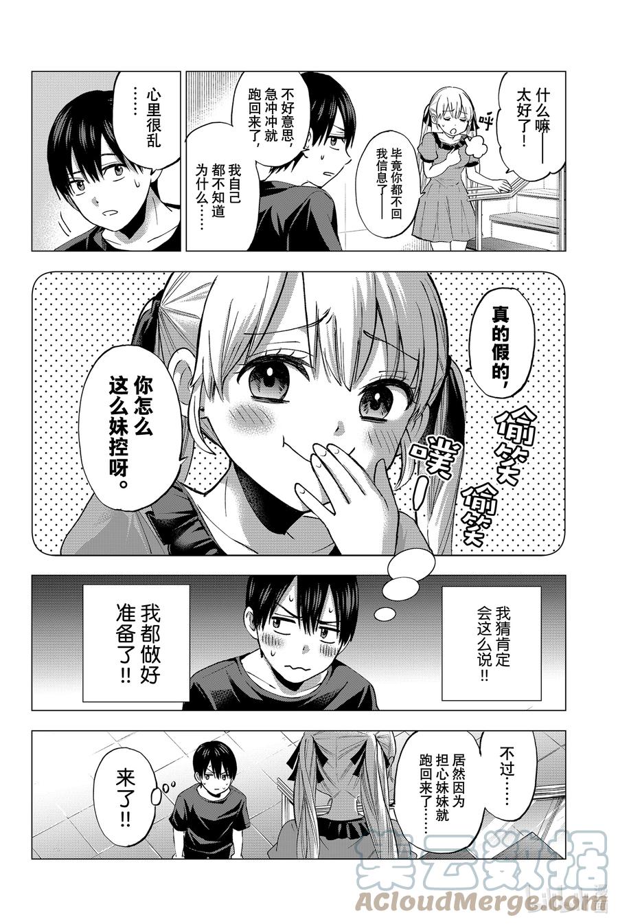 42那个人是谁……？-杜鹃的婚约-吉河美希 ,讲谈社（第7张）
