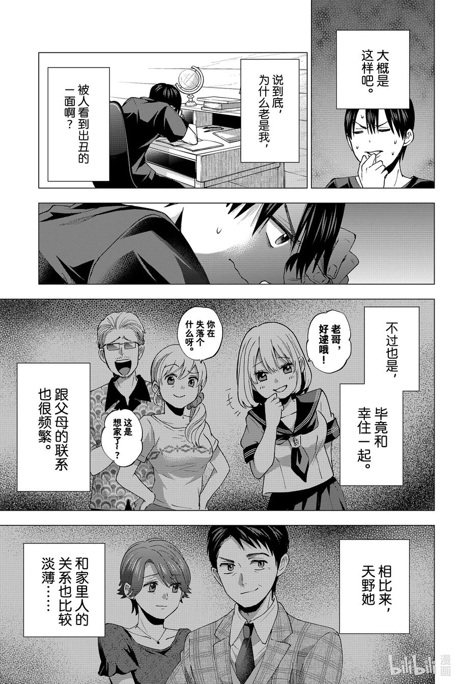 42那个人是谁……？-杜鹃的婚约-吉河美希 ,讲谈社（第10张）