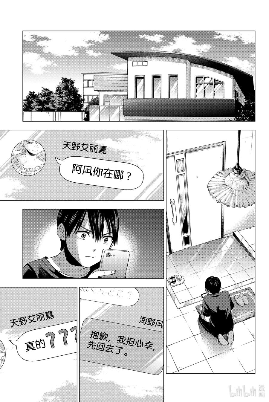 42那个人是谁……？-杜鹃的婚约-吉河美希 ,讲谈社（第4张）