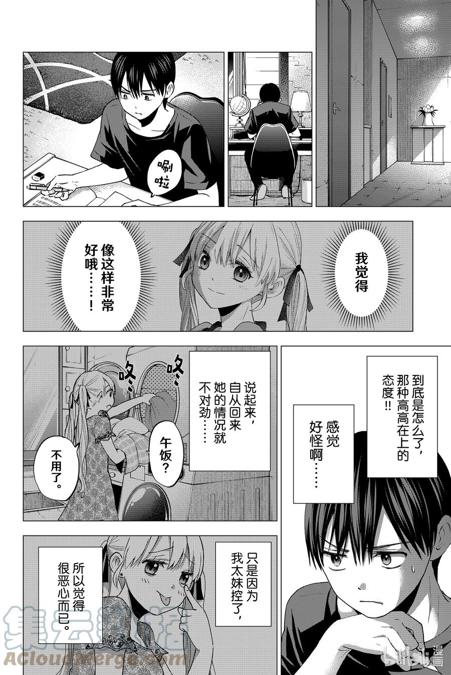 42那个人是谁……？-杜鹃的婚约-吉河美希 ,讲谈社（第9张）