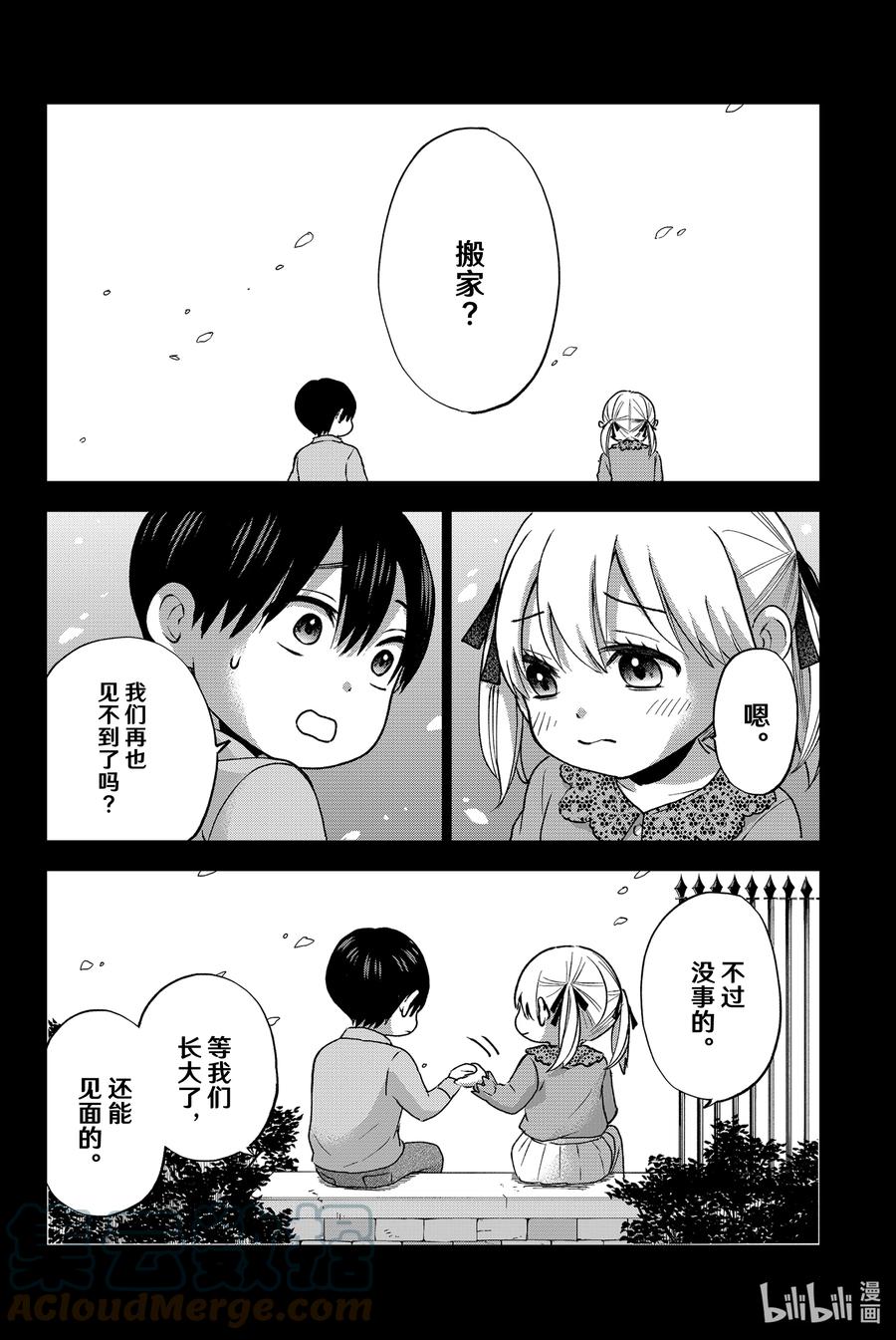 43所以说啦，那一天……-杜鹃的婚约-吉河美希 ,讲谈社（第7张）