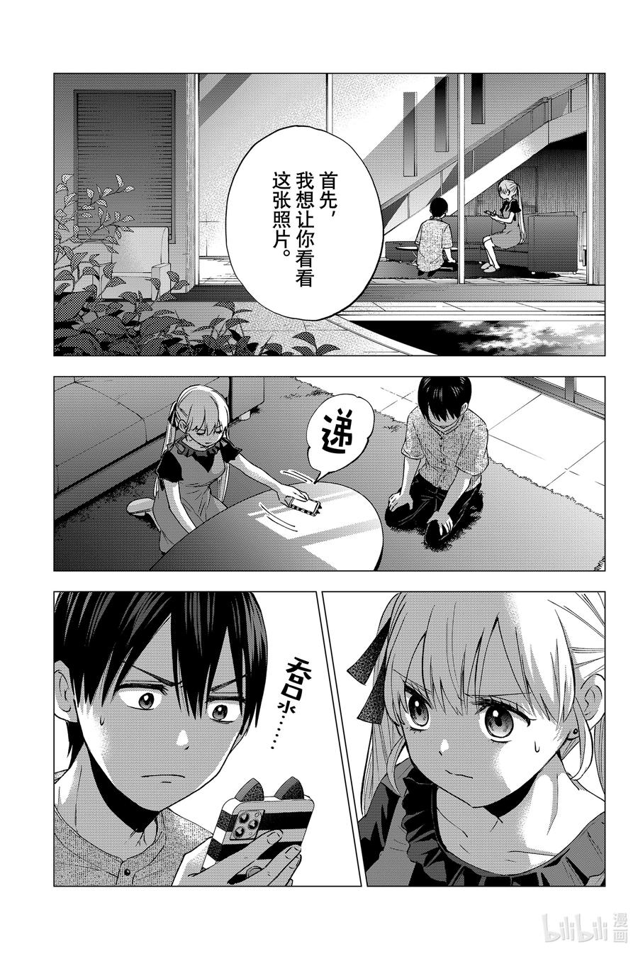 43所以说啦，那一天……-杜鹃的婚约-吉河美希 ,讲谈社（第4张）