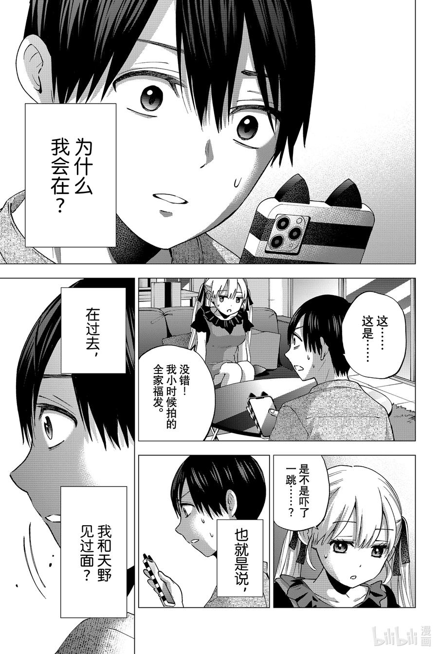 43所以说啦，那一天……-杜鹃的婚约-吉河美希 ,讲谈社（第6张）