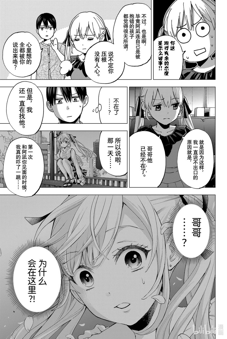 43所以说啦，那一天……-杜鹃的婚约-吉河美希 ,讲谈社（第12张）