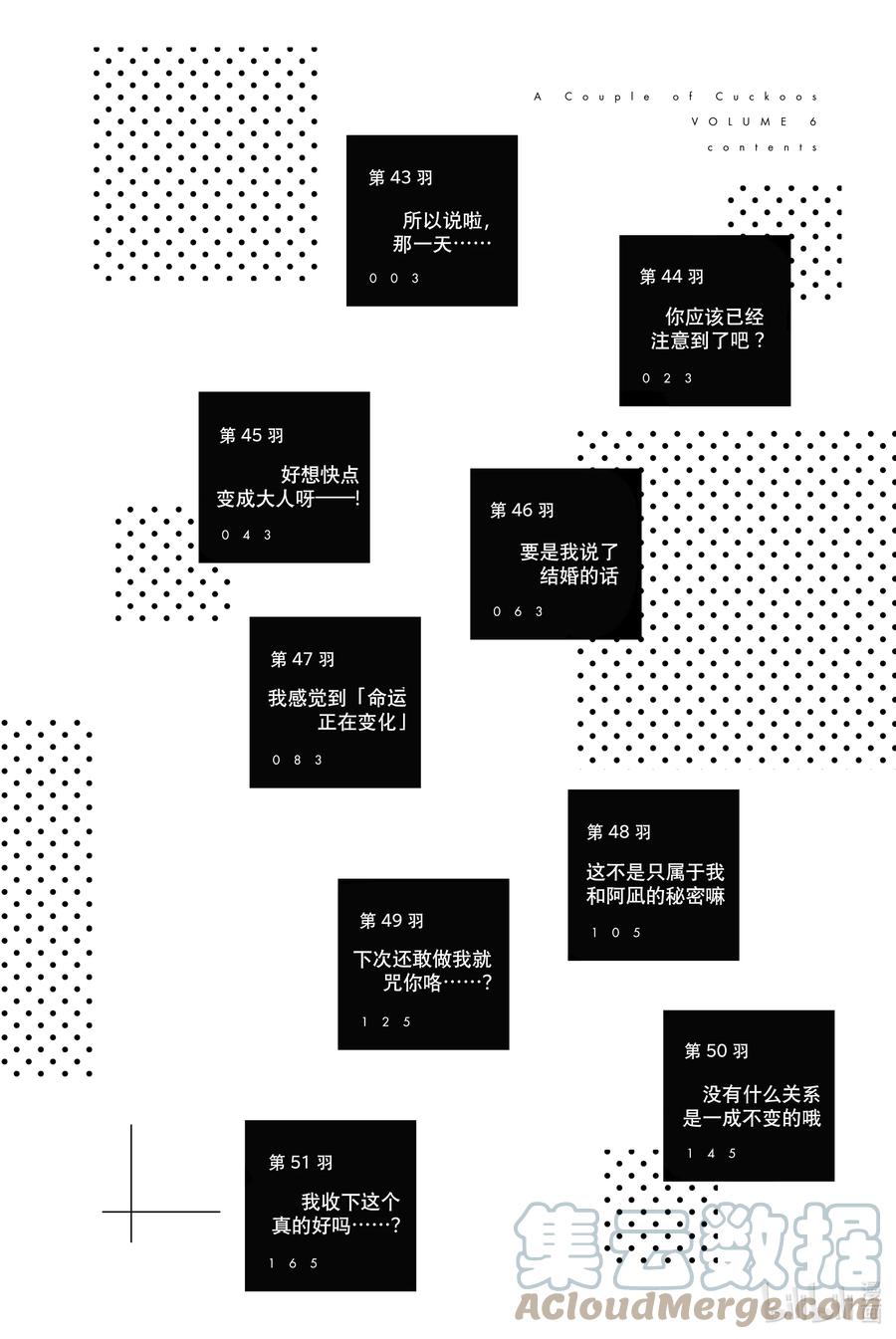43所以说啦，那一天……-杜鹃的婚约-吉河美希 ,讲谈社（第3张）