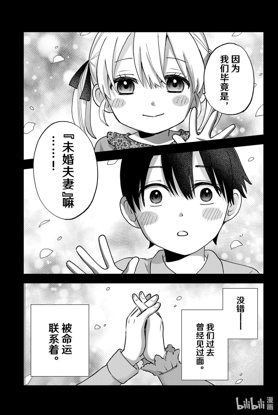 43所以说啦，那一天……-杜鹃的婚约-吉河美希 ,讲谈社（第8张）