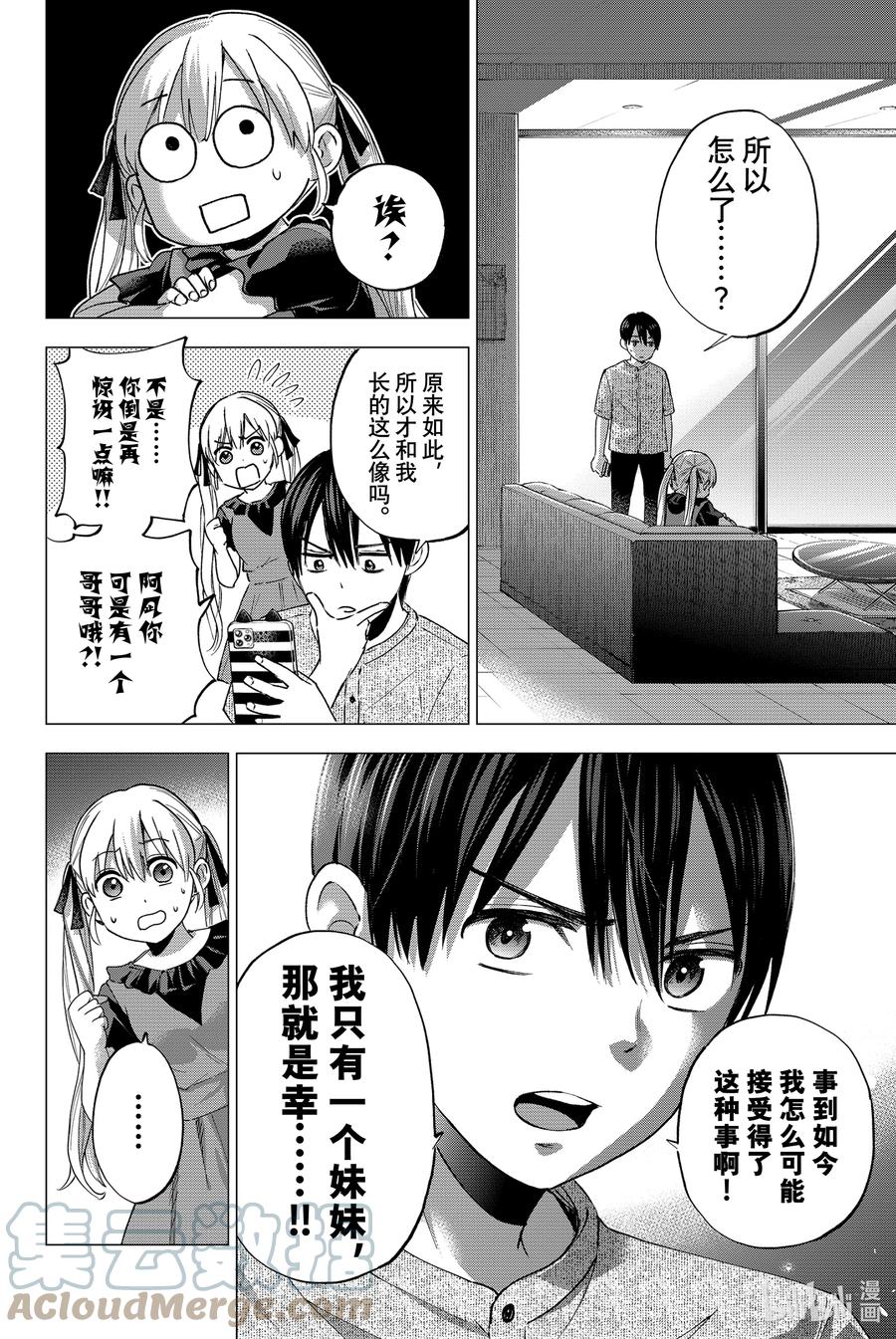 43所以说啦，那一天……-杜鹃的婚约-吉河美希 ,讲谈社（第11张）