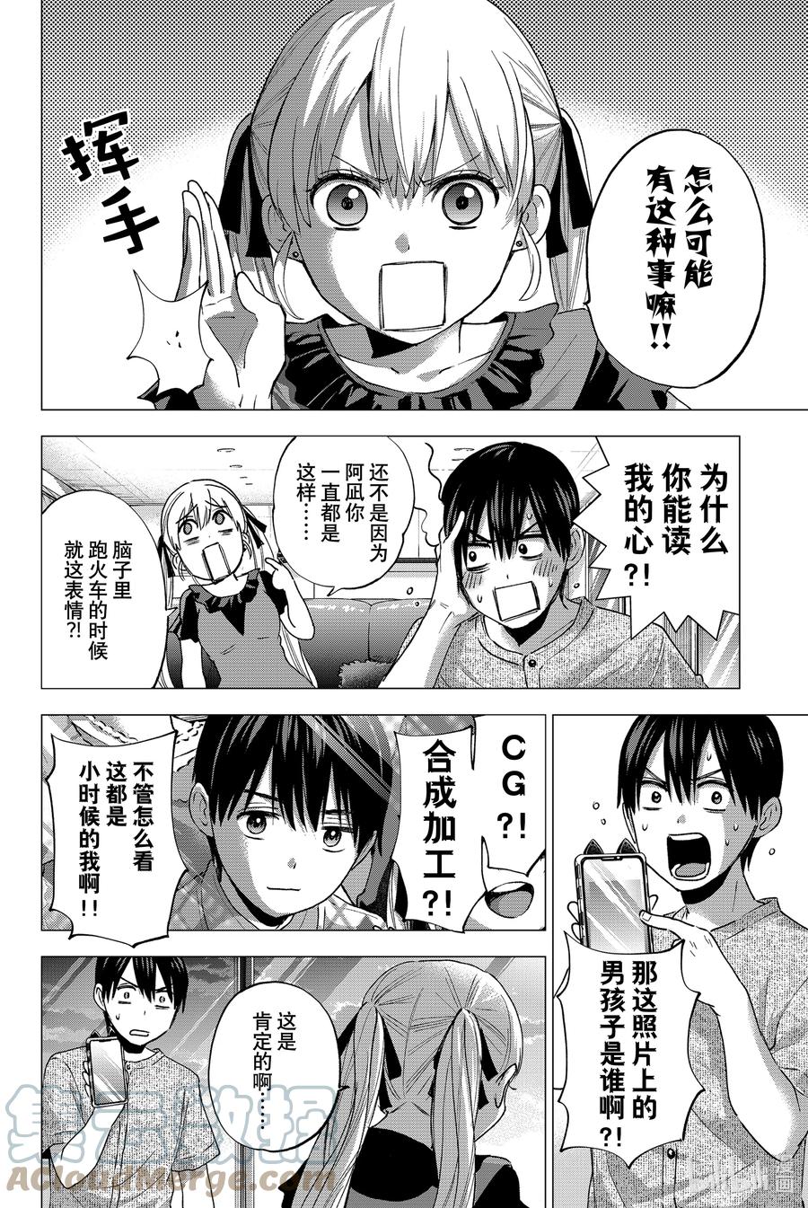 43所以说啦，那一天……-杜鹃的婚约-吉河美希 ,讲谈社（第9张）