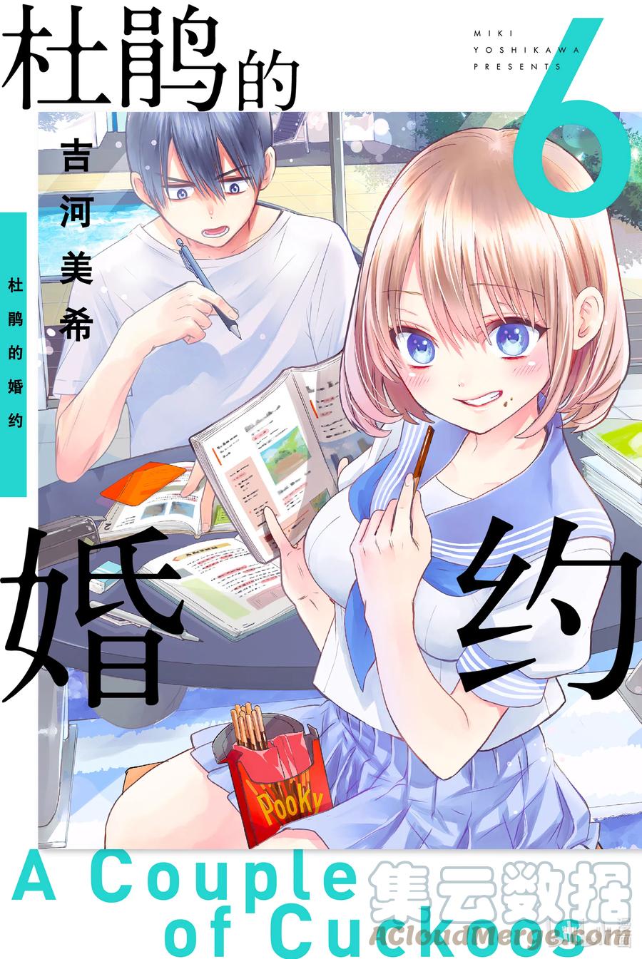 43所以说啦，那一天……-杜鹃的婚约-吉河美希 ,讲谈社（第1张）