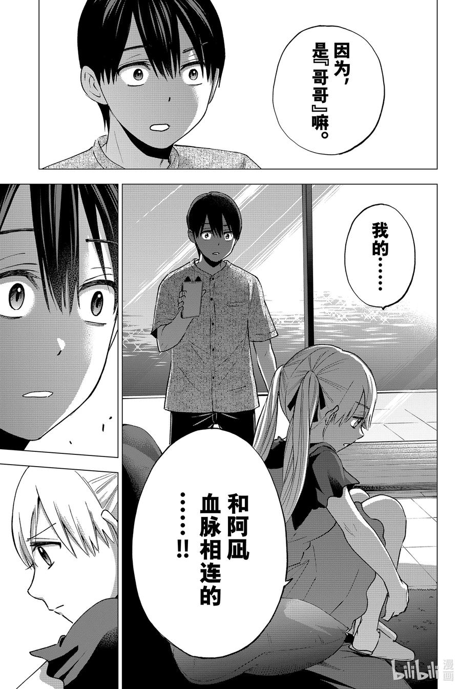 43所以说啦，那一天……-杜鹃的婚约-吉河美希 ,讲谈社（第10张）