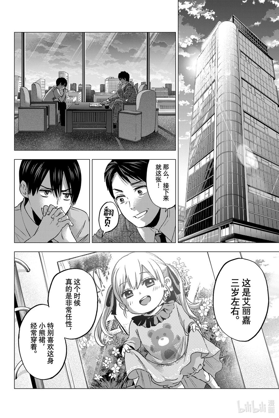 44你应该已经注意到了吧？-杜鹃的婚约-吉河美希 ,讲谈社（第8张）