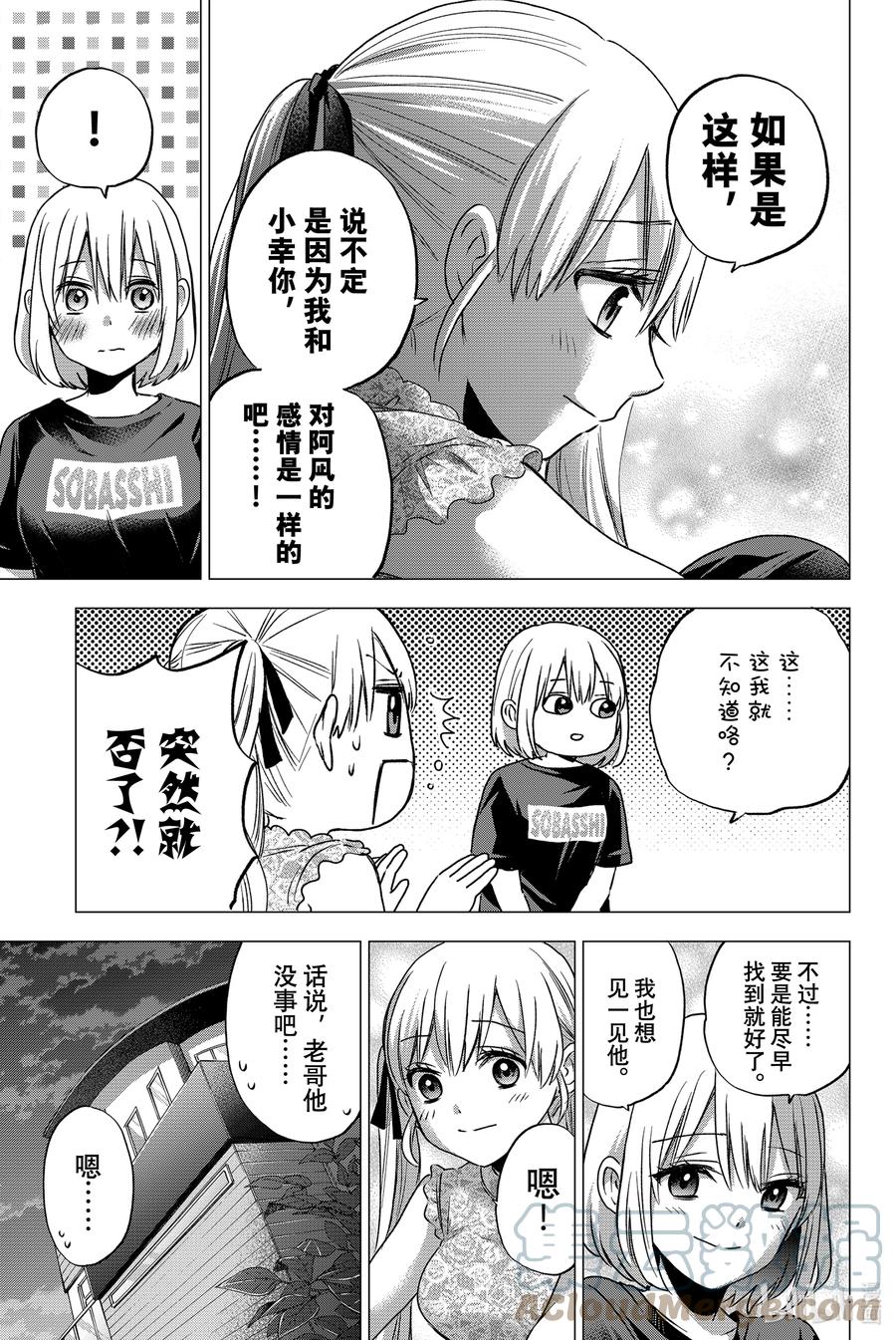 44你应该已经注意到了吧？-杜鹃的婚约-吉河美希 ,讲谈社（第7张）