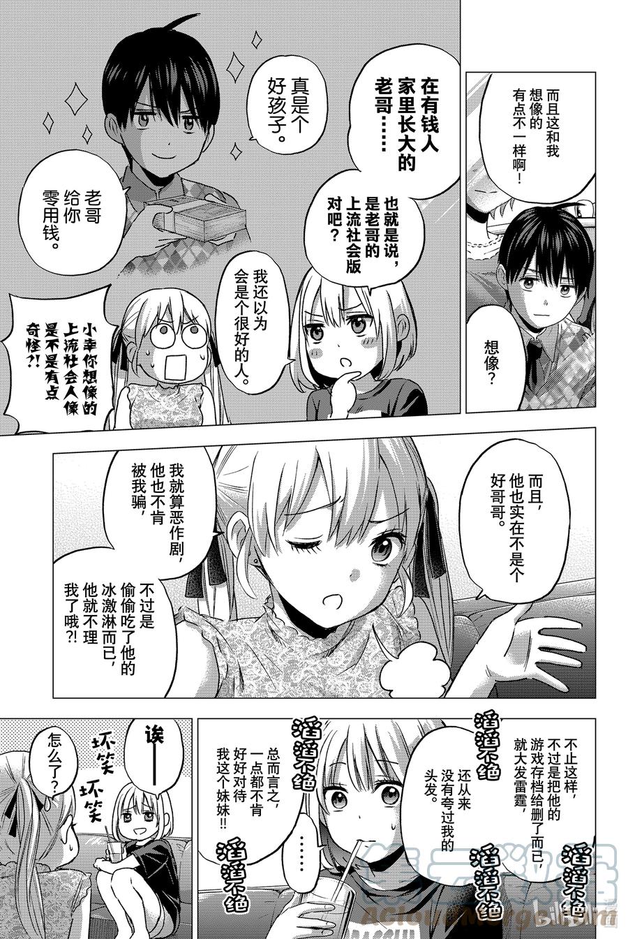 44你应该已经注意到了吧？-杜鹃的婚约-吉河美希 ,讲谈社（第5张）