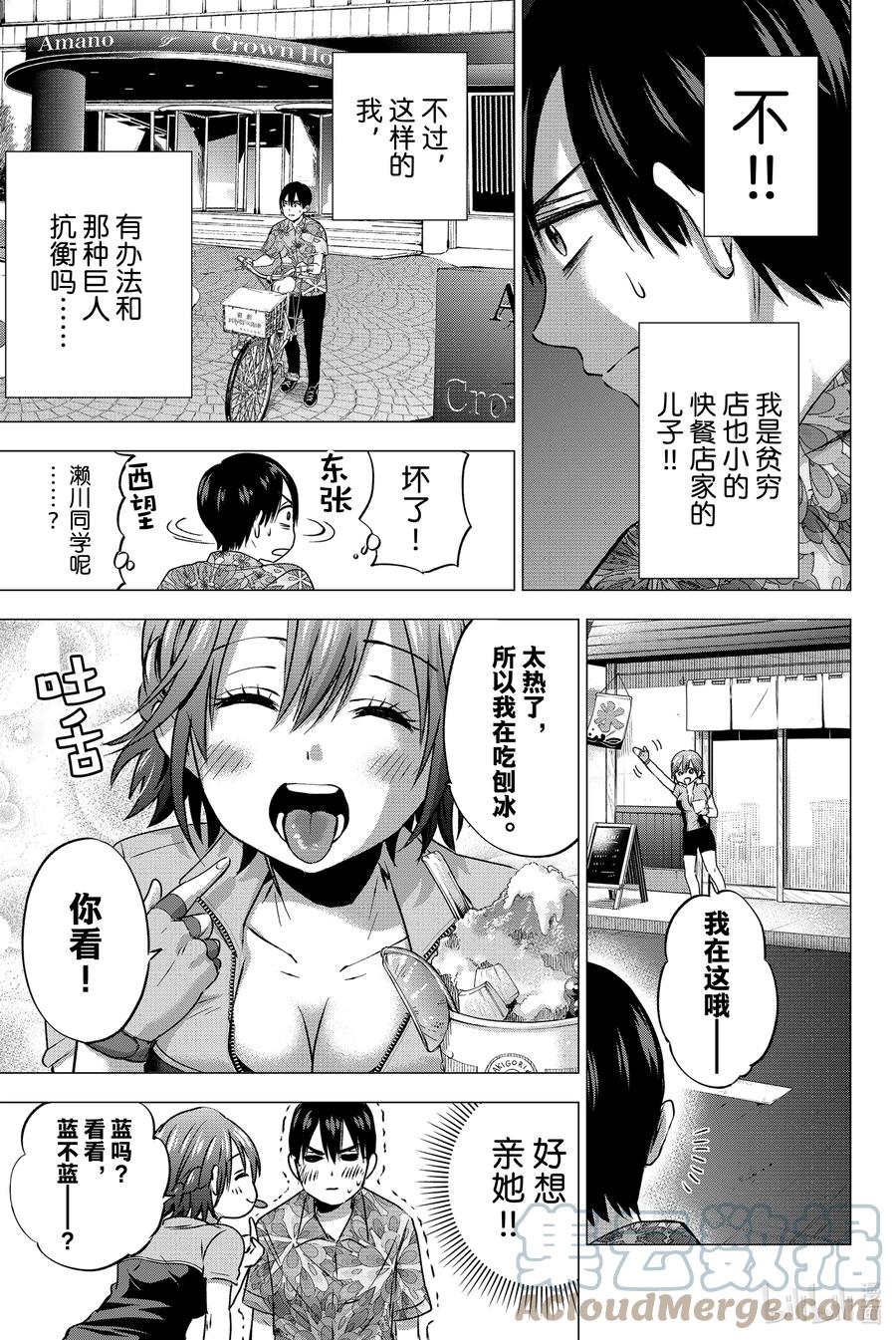 45好想快点变成大人呀——！-杜鹃的婚约-吉河美希 ,讲谈社（第13张）