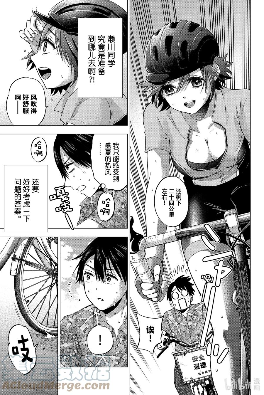 45好想快点变成大人呀——！-杜鹃的婚约-吉河美希 ,讲谈社（第9张）