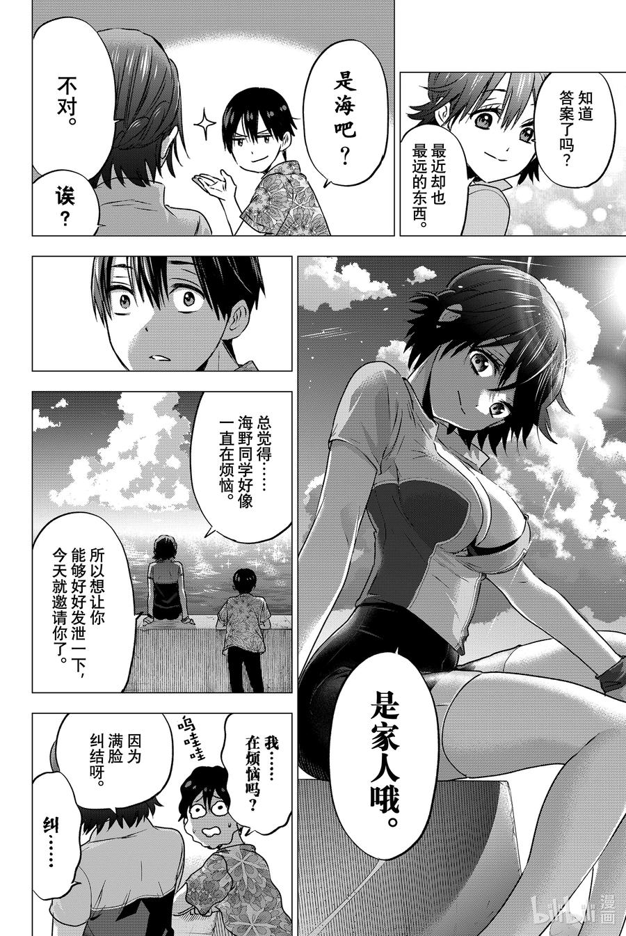 45好想快点变成大人呀——！-杜鹃的婚约-吉河美希 ,讲谈社（第16张）