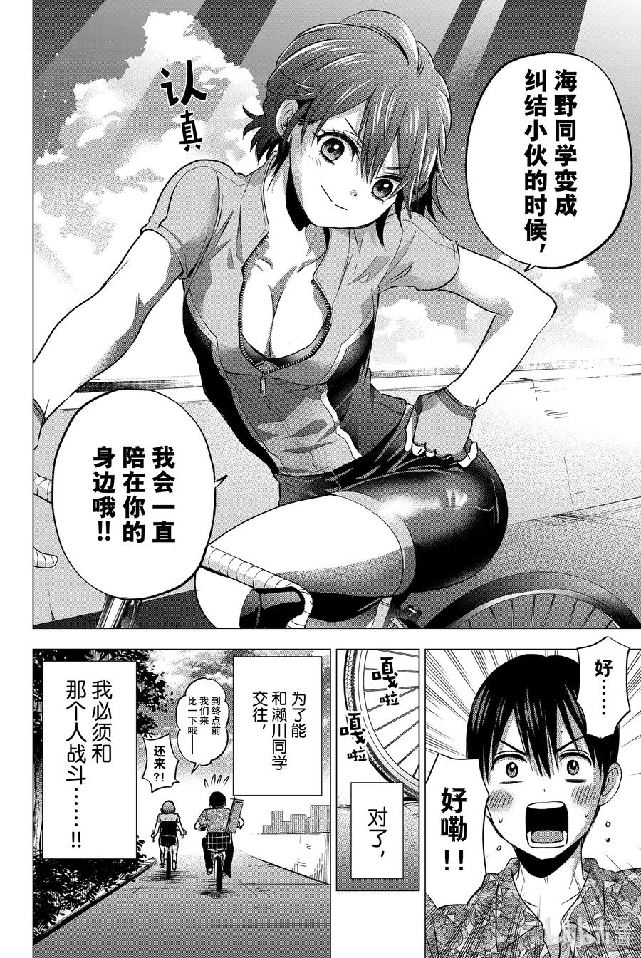 45好想快点变成大人呀——！-杜鹃的婚约-吉河美希 ,讲谈社（第20张）