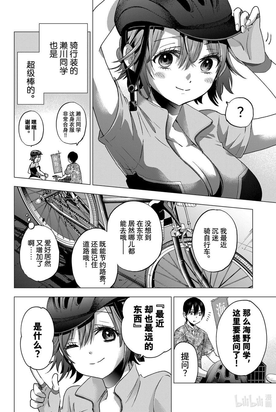 45好想快点变成大人呀——！-杜鹃的婚约-吉河美希 ,讲谈社（第6张）