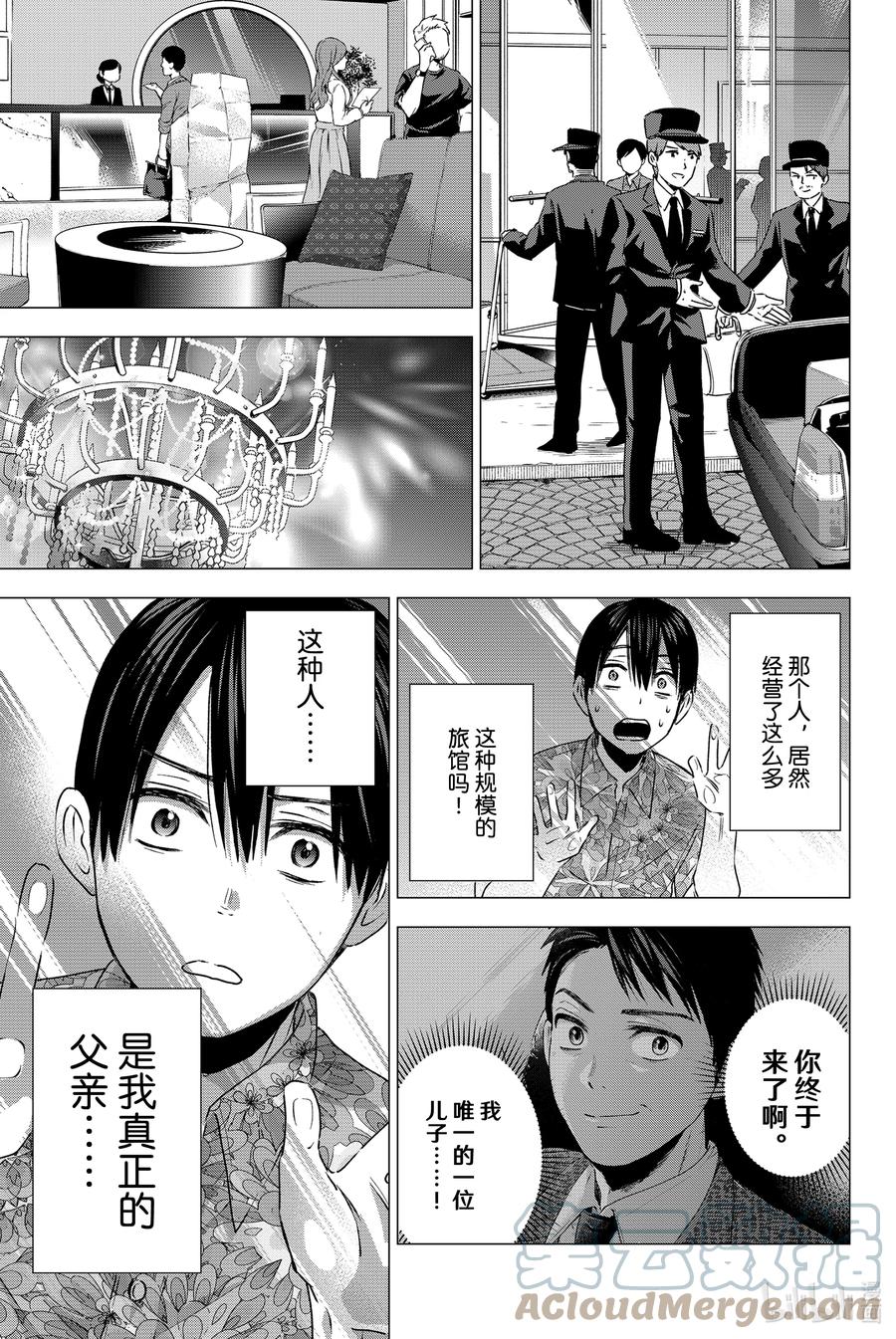 45好想快点变成大人呀——！-杜鹃的婚约-吉河美希 ,讲谈社（第11张）