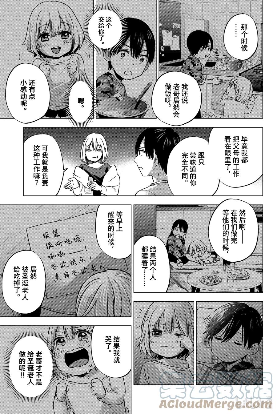 46要是我说了结婚的话-杜鹃的婚约-吉河美希 ,讲谈社（第13张）