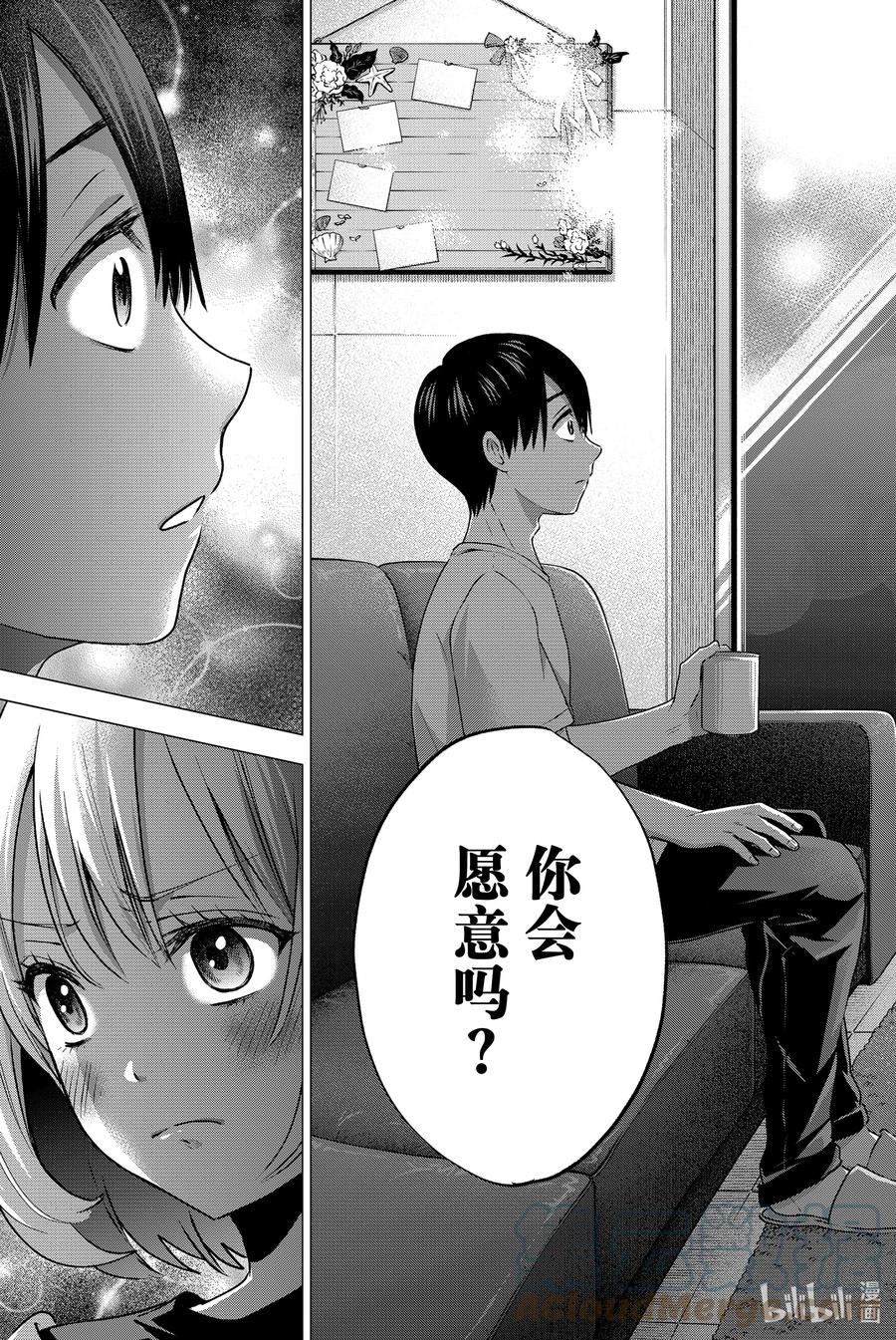 46要是我说了结婚的话-杜鹃的婚约-吉河美希 ,讲谈社（第16张）