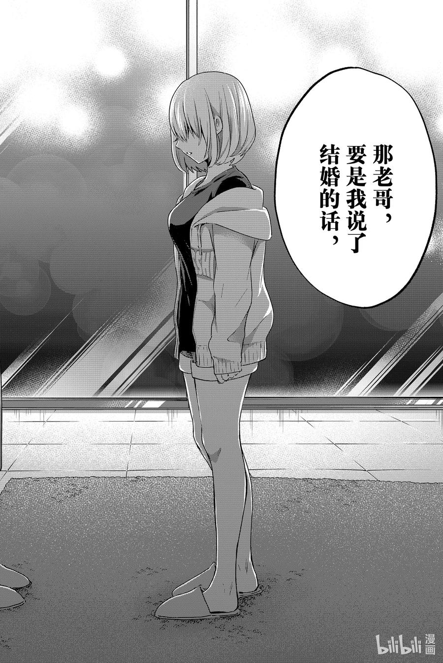46要是我说了结婚的话-杜鹃的婚约-吉河美希 ,讲谈社（第15张）
