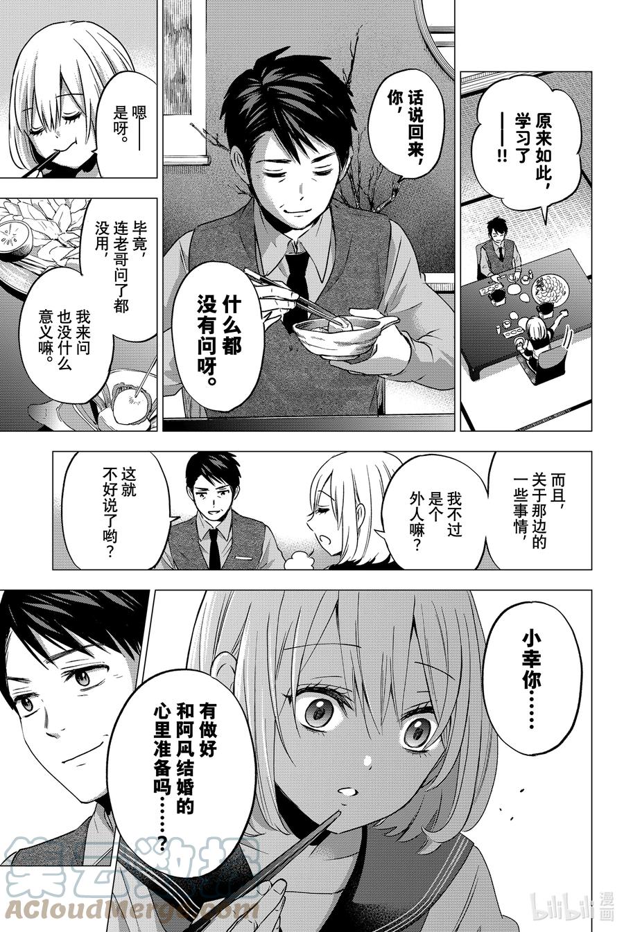 46要是我说了结婚的话-杜鹃的婚约-吉河美希 ,讲谈社（第3张）