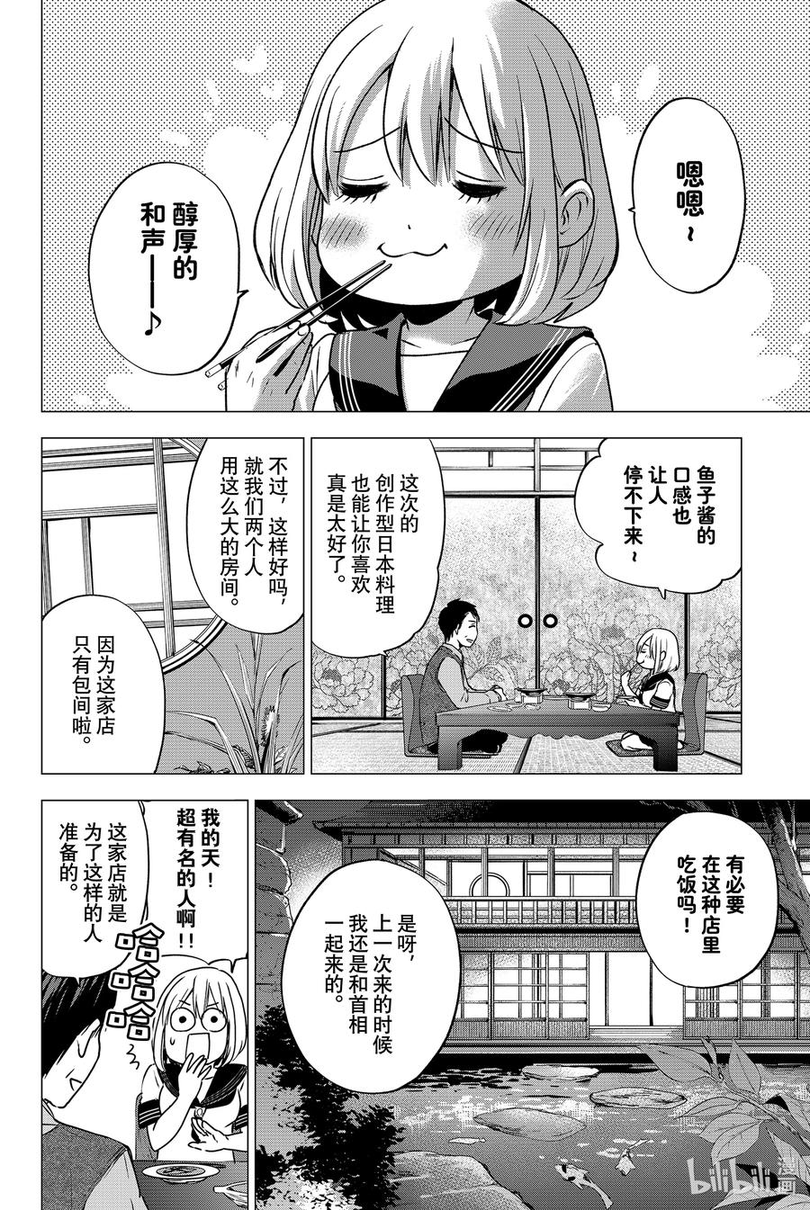 46要是我说了结婚的话-杜鹃的婚约-吉河美希 ,讲谈社（第2张）