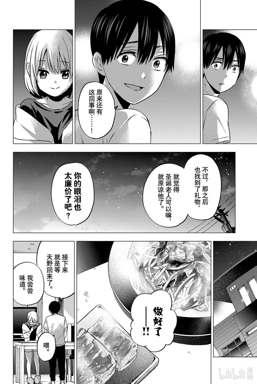 46要是我说了结婚的话-杜鹃的婚约-吉河美希 ,讲谈社（第14张）