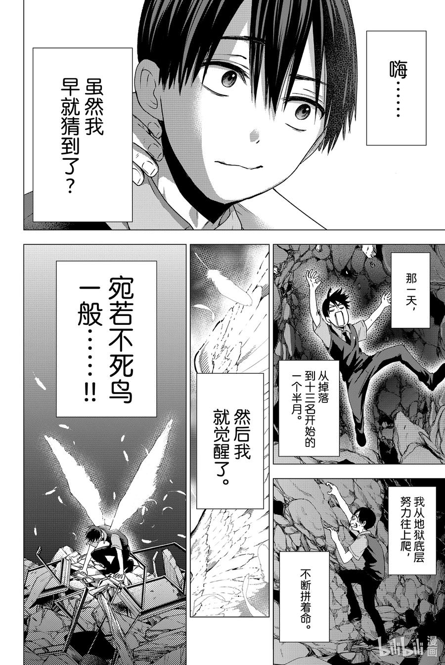 47我感觉到「命运正在变化」-杜鹃的婚约-吉河美希 ,讲谈社（第8张）