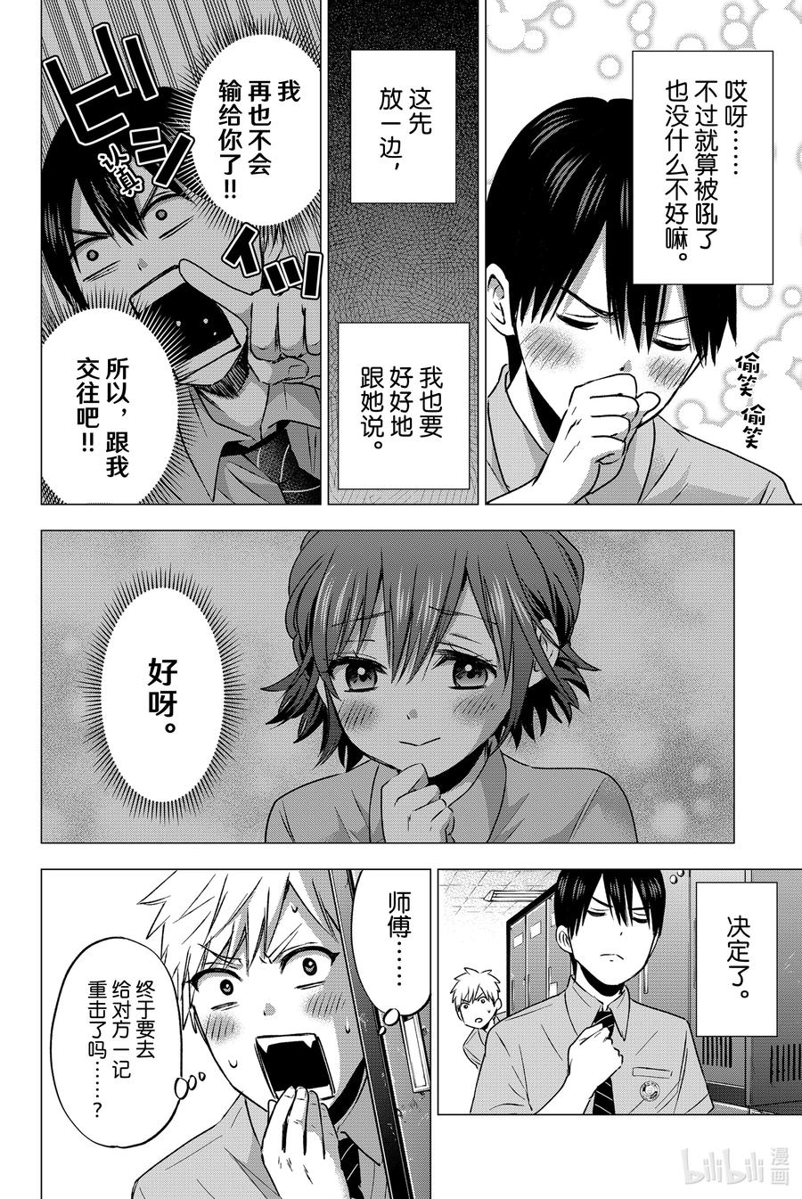 47我感觉到「命运正在变化」-杜鹃的婚约-吉河美希 ,讲谈社（第12张）