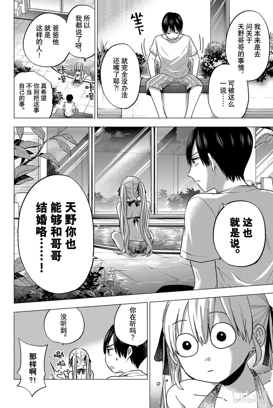 47我感觉到「命运正在变化」-杜鹃的婚约-吉河美希 ,讲谈社（第6张）