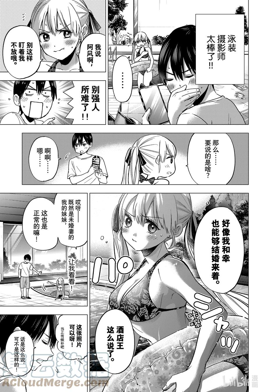 47我感觉到「命运正在变化」-杜鹃的婚约-吉河美希 ,讲谈社（第5张）