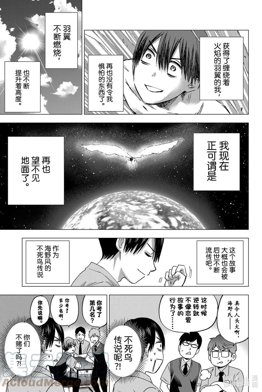 47我感觉到「命运正在变化」-杜鹃的婚约-吉河美希 ,讲谈社（第9张）