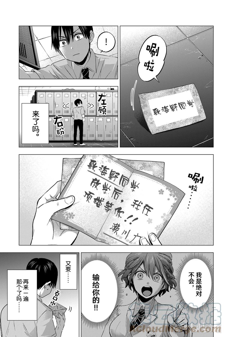 47我感觉到「命运正在变化」-杜鹃的婚约-吉河美希 ,讲谈社（第11张）
