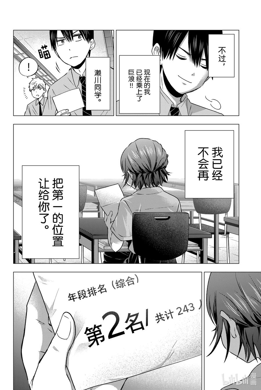 47我感觉到「命运正在变化」-杜鹃的婚约-吉河美希 ,讲谈社（第10张）