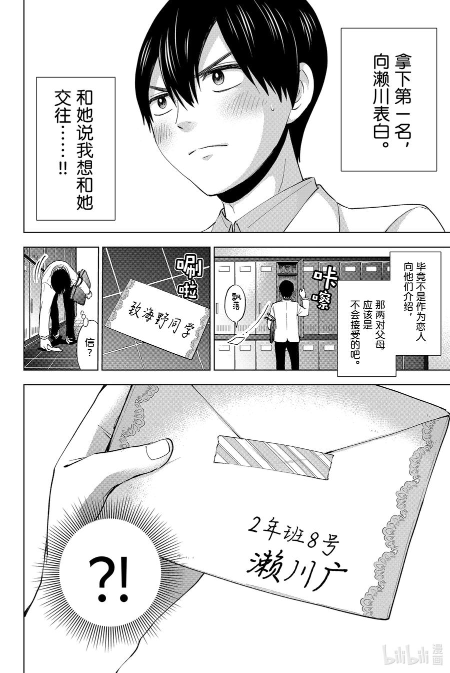4我是绝对不会输的！！-杜鹃的婚约-吉河美希 ,讲谈社（第4张）