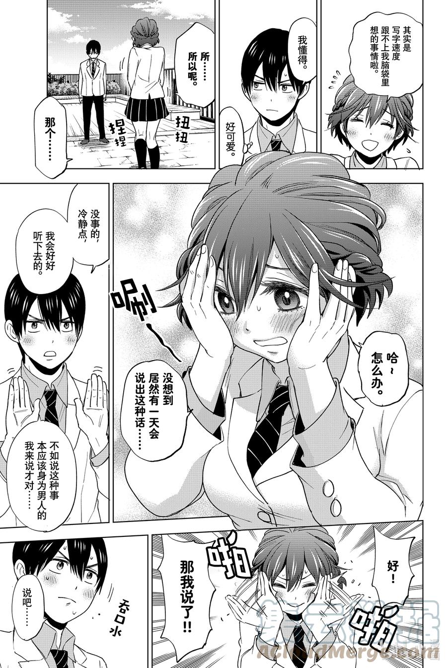 4我是绝对不会输的！！-杜鹃的婚约-吉河美希 ,讲谈社（第15张）
