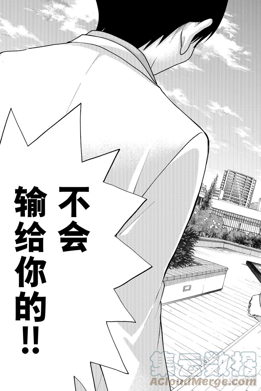 4我是绝对不会输的！！-杜鹃的婚约-吉河美希 ,讲谈社（第17张）