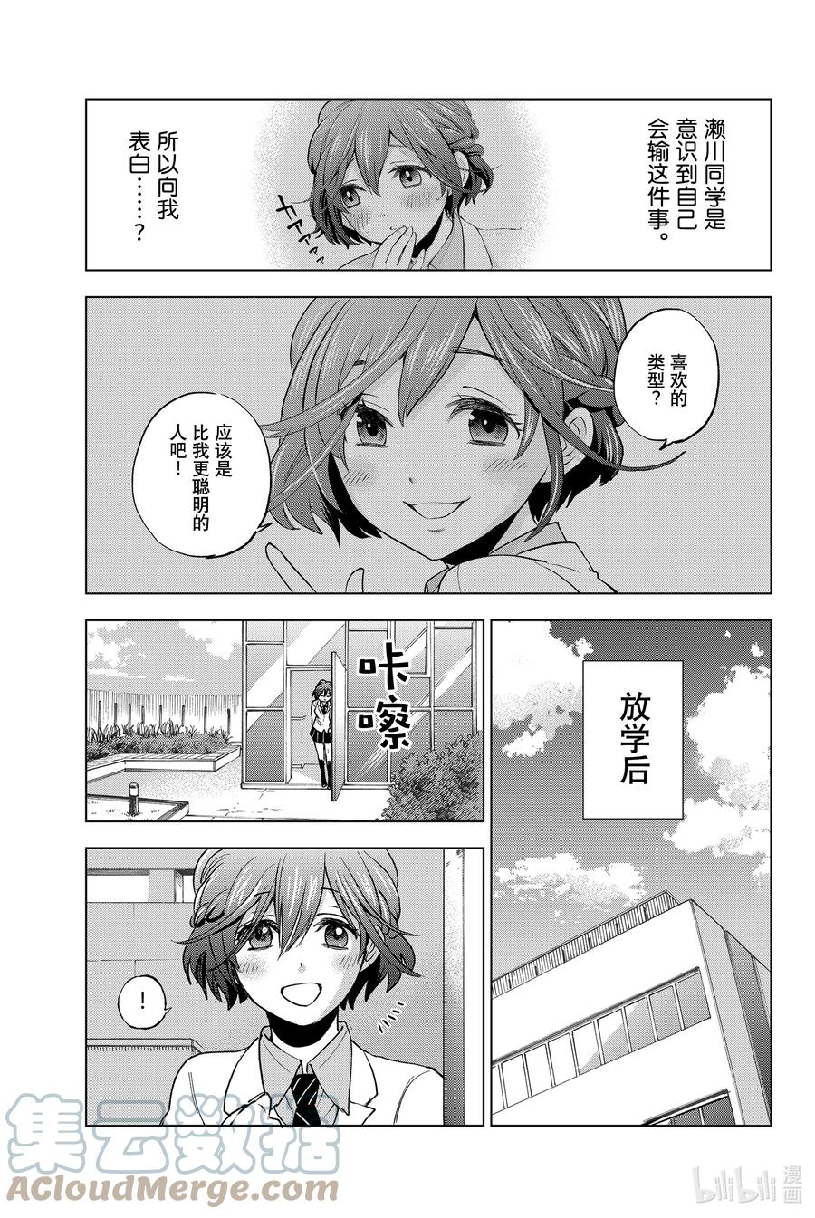 4我是绝对不会输的！！-杜鹃的婚约-吉河美希 ,讲谈社（第13张）