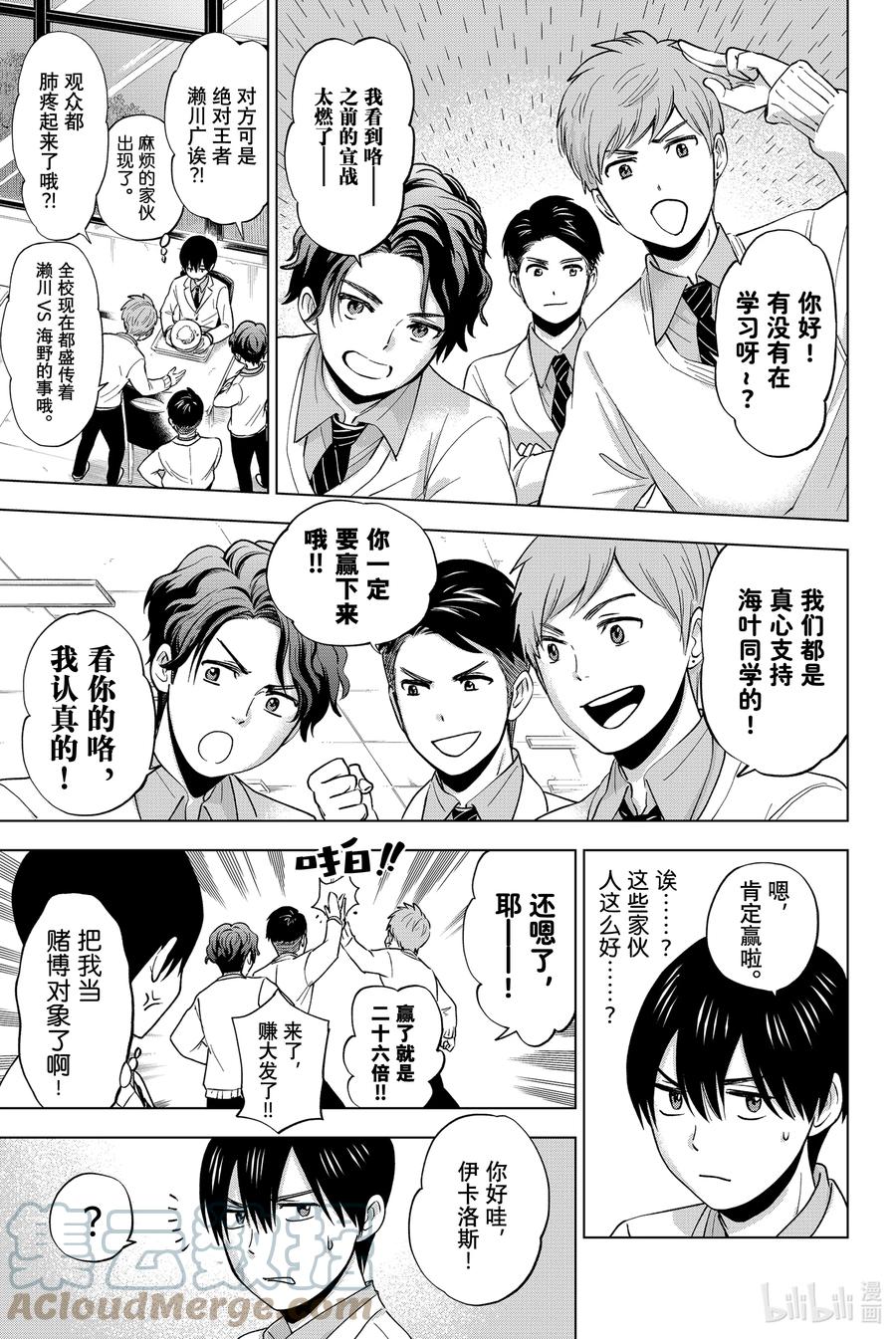 4我是绝对不会输的！！-杜鹃的婚约-吉河美希 ,讲谈社（第9张）