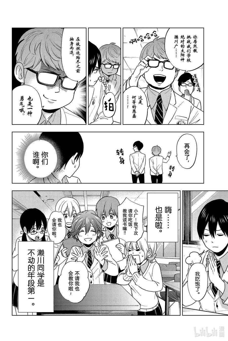4我是绝对不会输的！！-杜鹃的婚约-吉河美希 ,讲谈社（第10张）