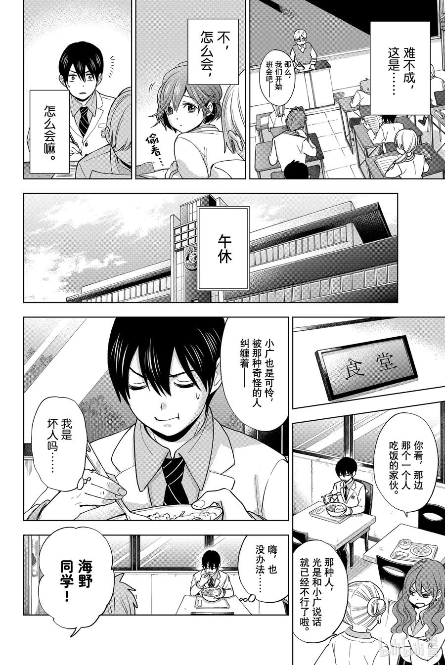 4我是绝对不会输的！！-杜鹃的婚约-吉河美希 ,讲谈社（第8张）