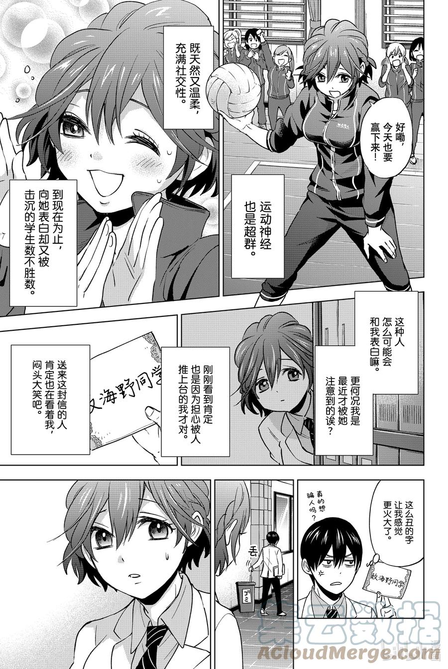 4我是绝对不会输的！！-杜鹃的婚约-吉河美希 ,讲谈社（第11张）