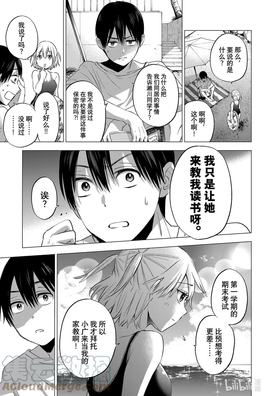 49下次还敢做我就咒你咯……？-杜鹃的婚约-吉河美希 ,讲谈社（第5张）