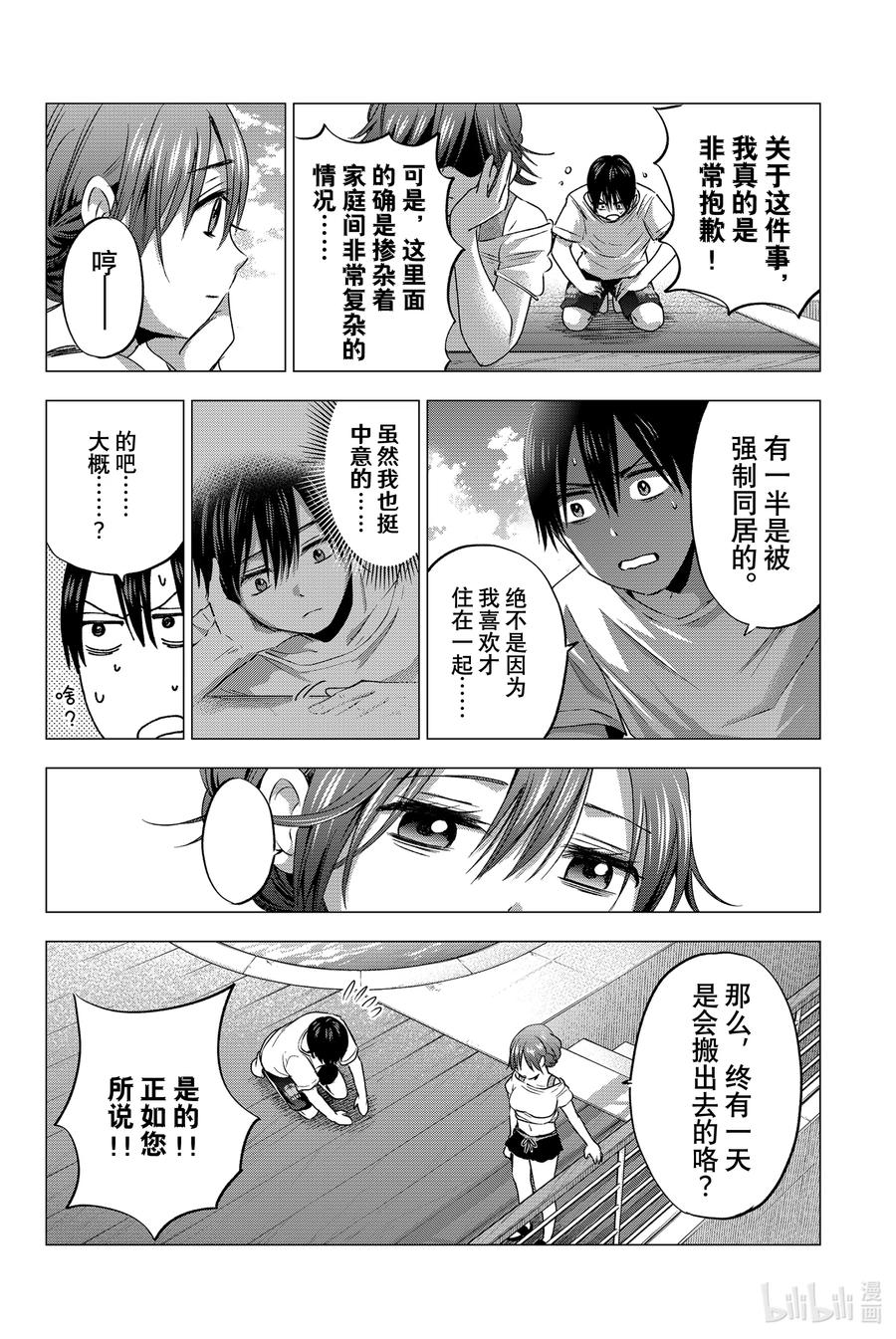 49下次还敢做我就咒你咯……？-杜鹃的婚约-吉河美希 ,讲谈社（第10张）