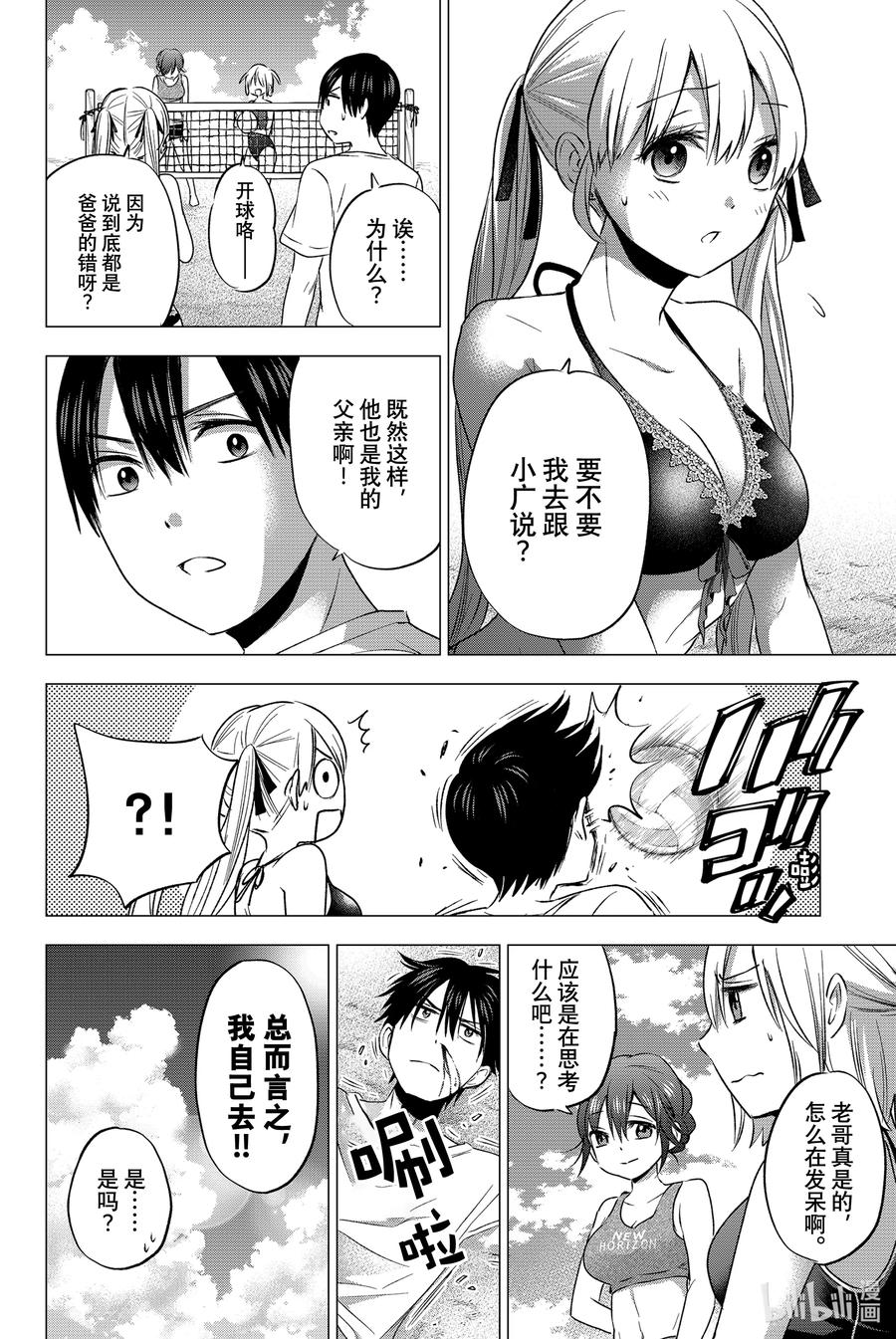 49下次还敢做我就咒你咯……？-杜鹃的婚约-吉河美希 ,讲谈社（第8张）