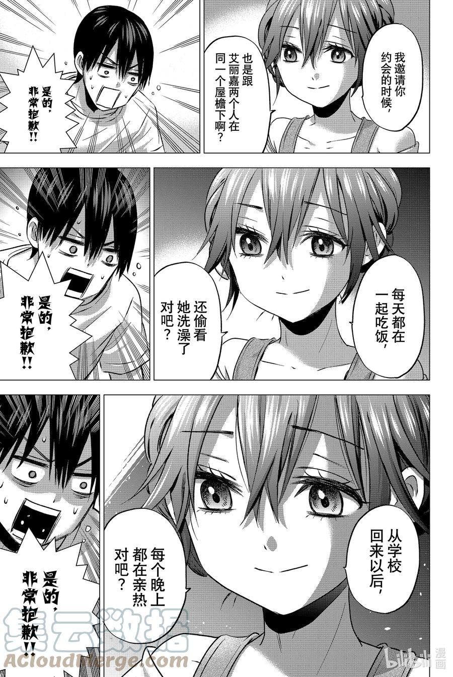 49下次还敢做我就咒你咯……？-杜鹃的婚约-吉河美希 ,讲谈社（第11张）