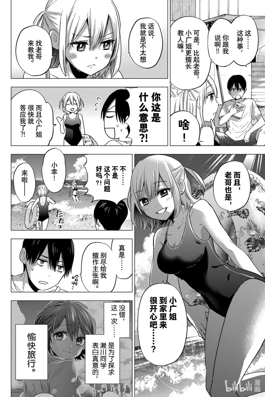 49下次还敢做我就咒你咯……？-杜鹃的婚约-吉河美希 ,讲谈社（第6张）